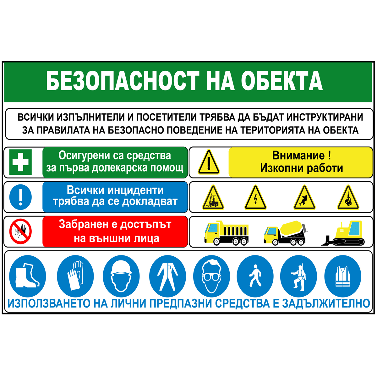 kompleksna-tabela-po-zbut-za-stroitelen-obekt-rakoms-pvc-etalbond-1