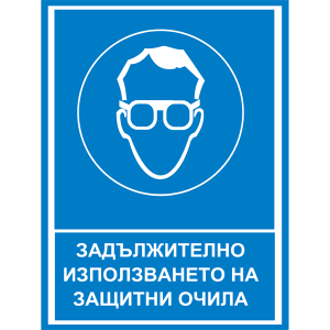 tabela-zadulzhitelno-izpolzvane-na-zashtitni-ochila-lps-rakoms