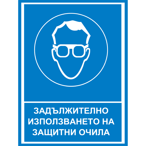 tabela-zadulzhitelno-izpolzvane-na-zashtitni-ochila-lps-rakoms