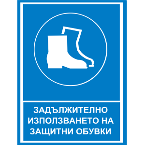 tabela-zadulzhitelno-izpolzvane-na-zashtitni-obuvki-lps-rakoms