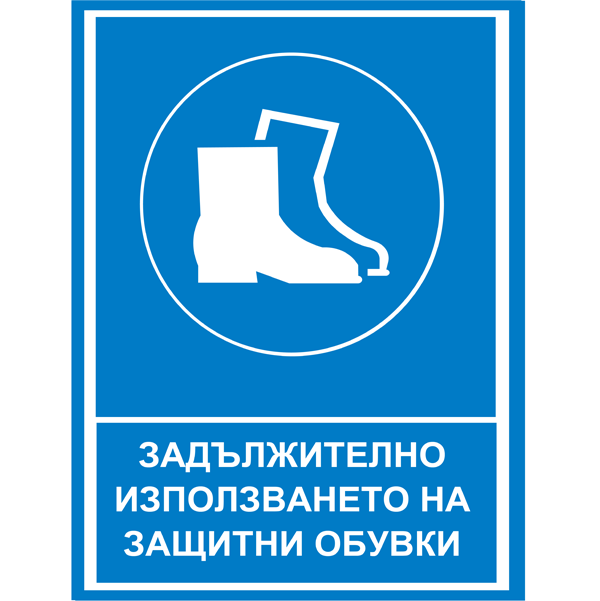 tabela-zadulzhitelno-izpolzvane-na-zashtitni-obuvki-lps-rakoms